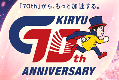 桐生競艇70周年記念GI赤城雷神杯