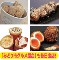 グルメイベント