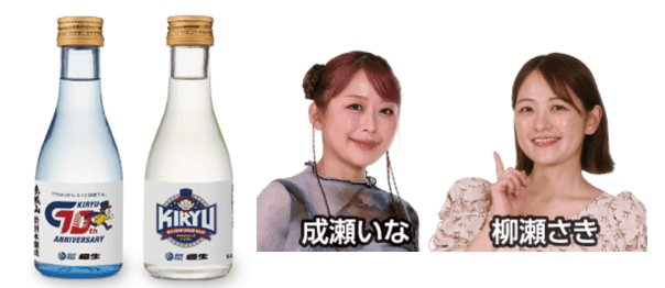 成瀬いな/柳瀬さき