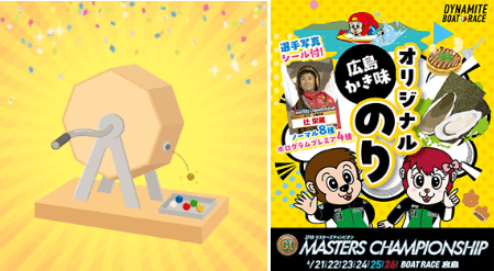 抽選会・来場プレゼント