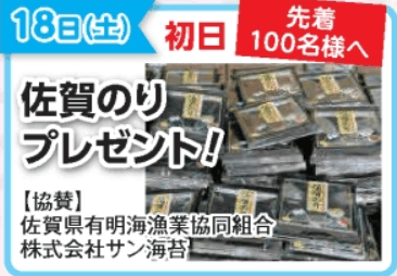 佐賀のりプレゼント