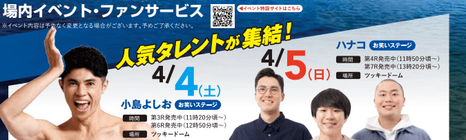 小島よしお・ハナコ