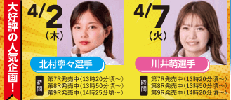 北村寧々・川井萌