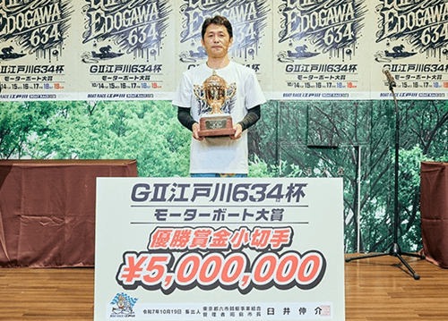 優勝セレモニー