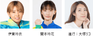 浦部郁里／伊東玲衣／中村かなえ／関本玲花 ほか