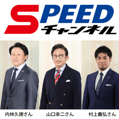 SPEEDチャンネル