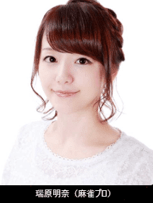 瑞原明奈