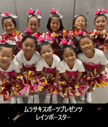 レインボースター