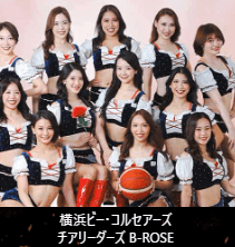 B-ROSE（横浜ビー・コルセアーズ チア）
