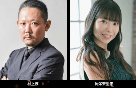　村上淳／長澤茉里奈