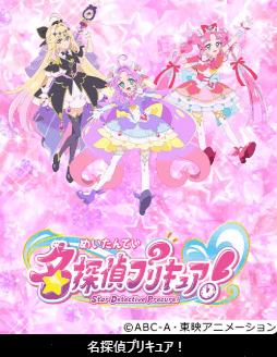 名探偵プリキュア！