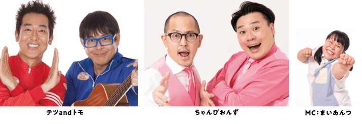 京都競馬場お笑いステージ 第1弾