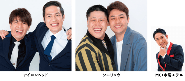 京都競馬場お笑いステージ 第2弾