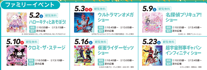 第1回新潟競馬ファミリーイベント