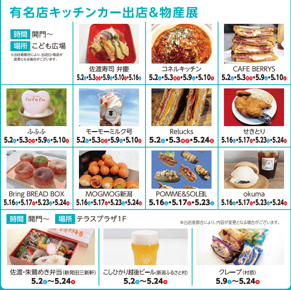 第1回新潟競馬キッチンカー出店・物産展