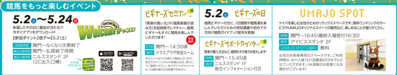 競馬をもっと楽しむイベント