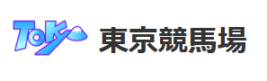 東京競馬場