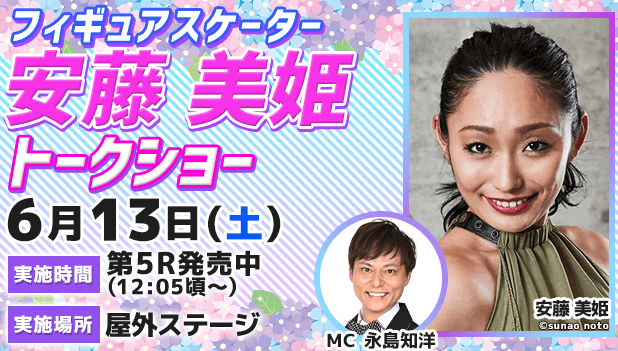 安藤美姫トークショー