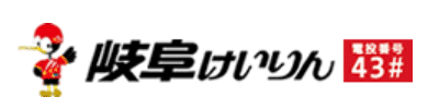 岐阜けいりん
