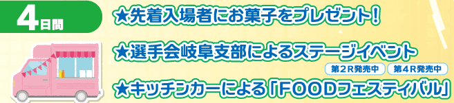 その他ファンサービス