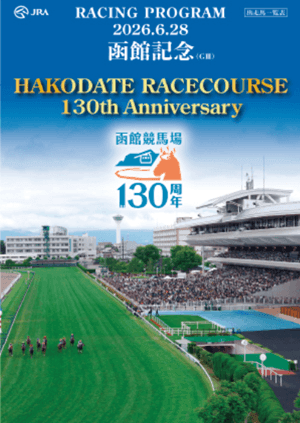 130周年記念レーシングプログラム配布