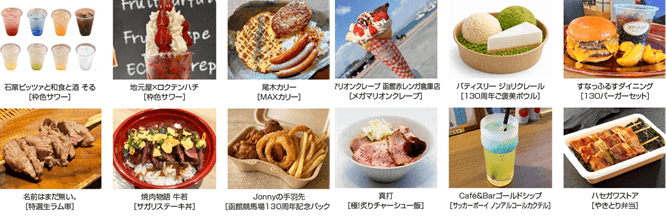 HAKODATEウマいもんグルメ
