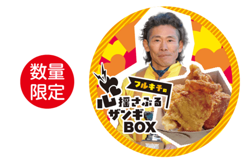 古川吉洋騎手コラボグルメ
