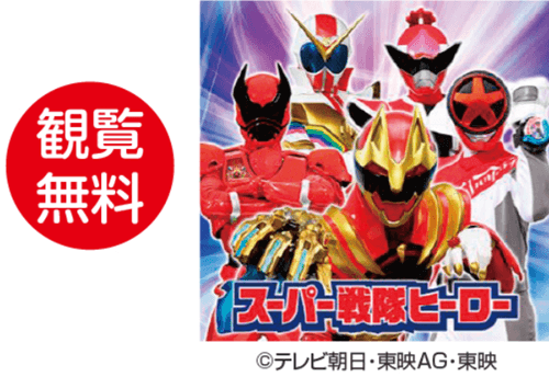 スーパー戦隊ヒーローショー