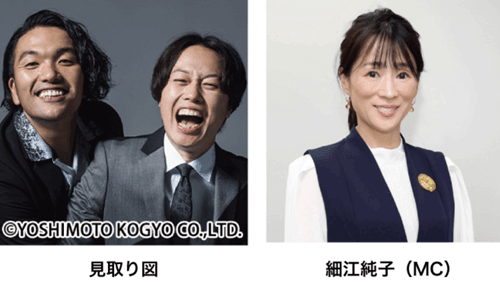 見取り図、細江純子