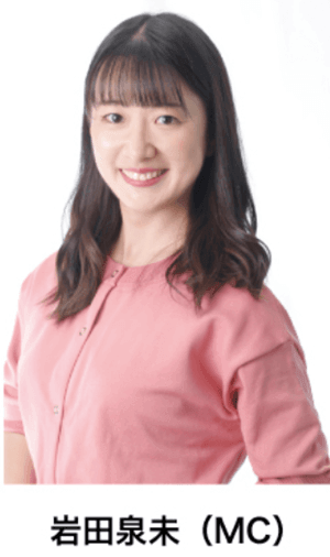 岩田泉未
