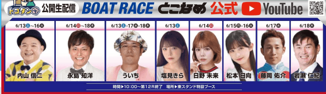 BOATRACEとこなめ公式YouTube