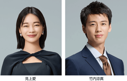 三上愛・竹内涼真