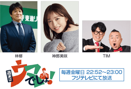 林修さん・神部美咲さん来場