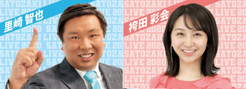 里崎智也＆袴田彩会