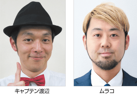 キャプテン渡辺、ムラコ