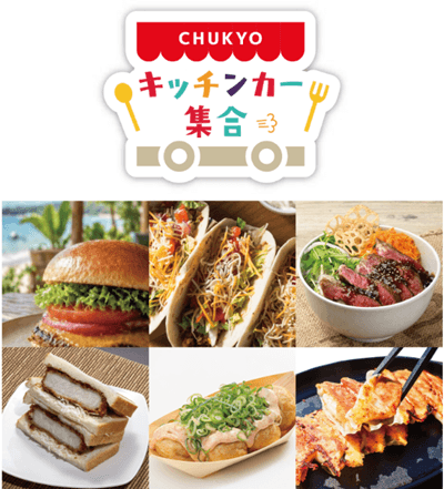 キッチンカー集合