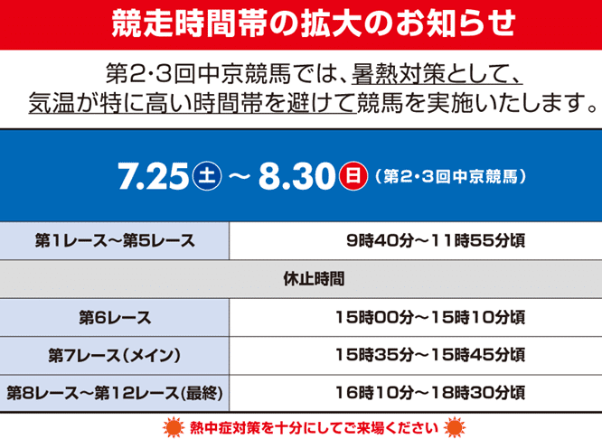 競走時間帯の拡大のお知らせ