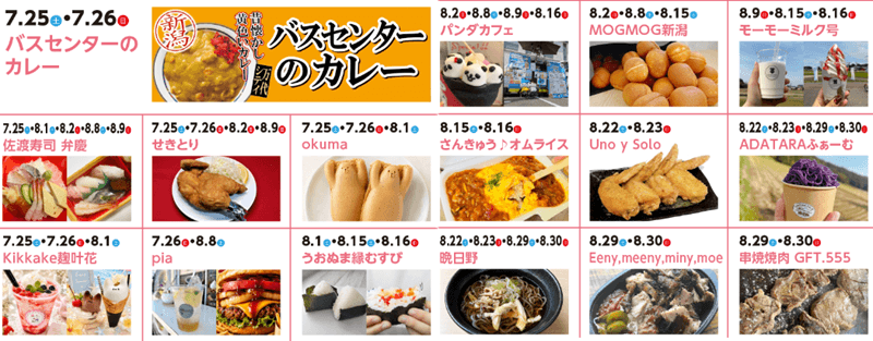 有名店キッチンカー