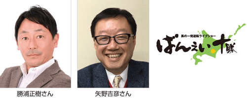 勝浦正樹さん・ばんえい十勝トークショー