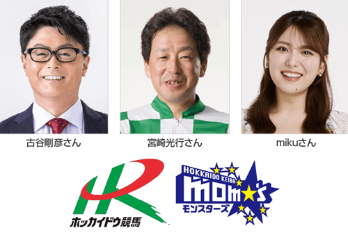 ホッカイドウ競馬トークショー