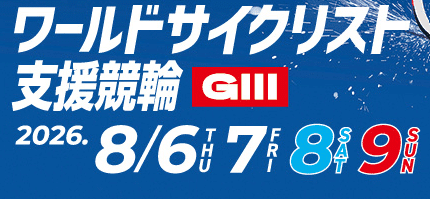 和歌山競輪GⅢワールドサイクリスト支援競輪