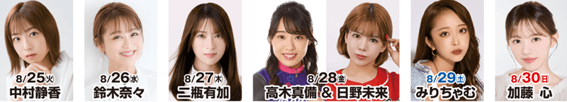 豪華ゲストが日替わり登場