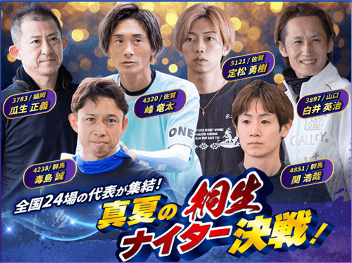 SG第72回 ボートレースメモリアル・シリーズリーダー