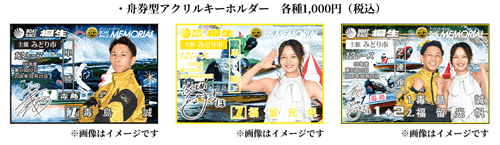 毒島誠×福留光帆 コラボ企画
