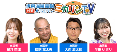ミカリンTV