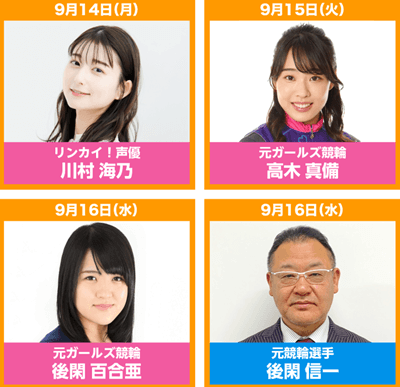日替わりゲスト