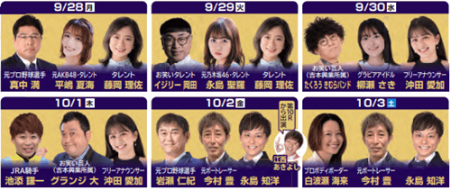 ボートレース児島公式YouTube出演者