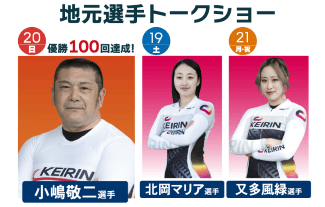 地元選手トークショー