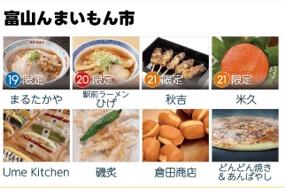 富山んまいもん市