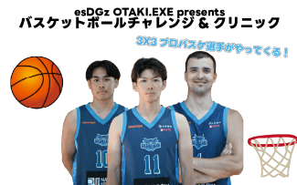 3×3バスケチャレンジ＆クリニック